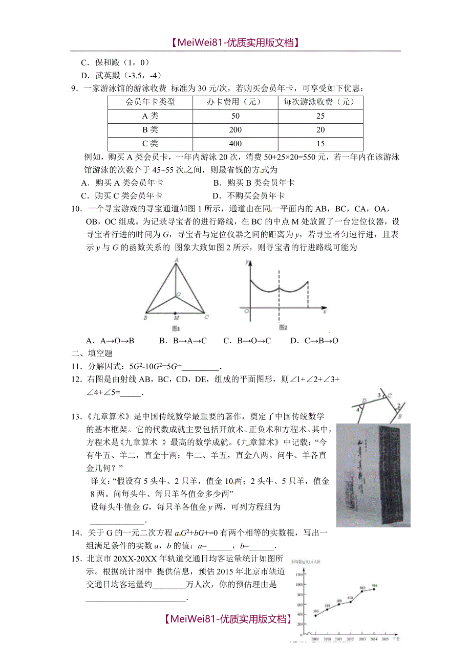 【7A版】2018中考数学试题与答案_第2页