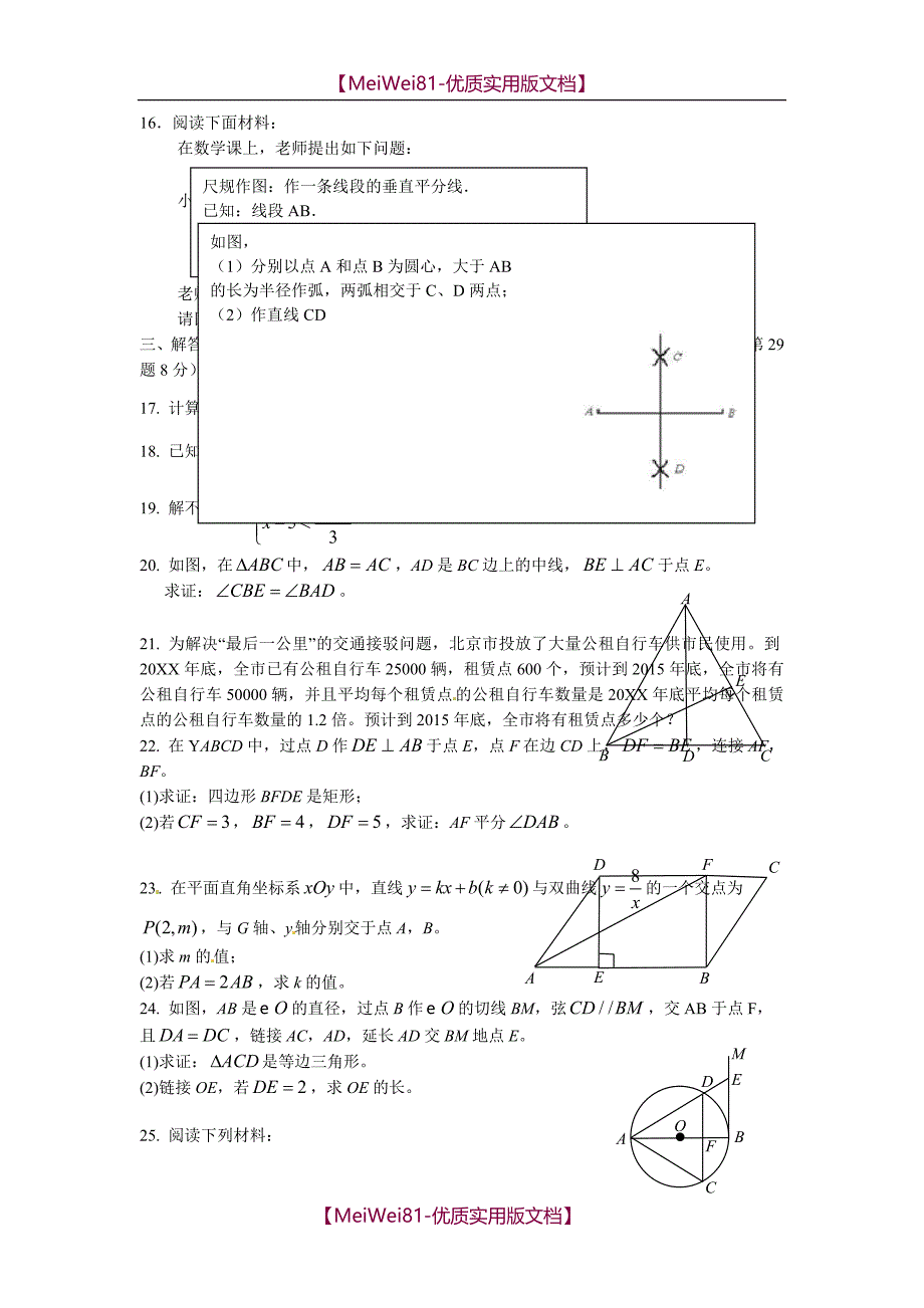 【7A版】2018中考数学试题与答案_第3页