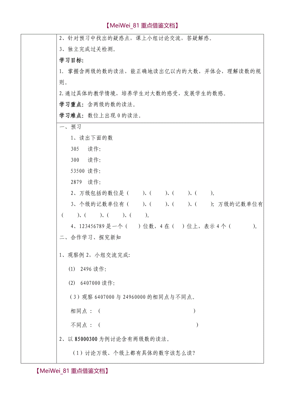 【AAA】新课标人教版小学四年级数学上册导学案_第3页