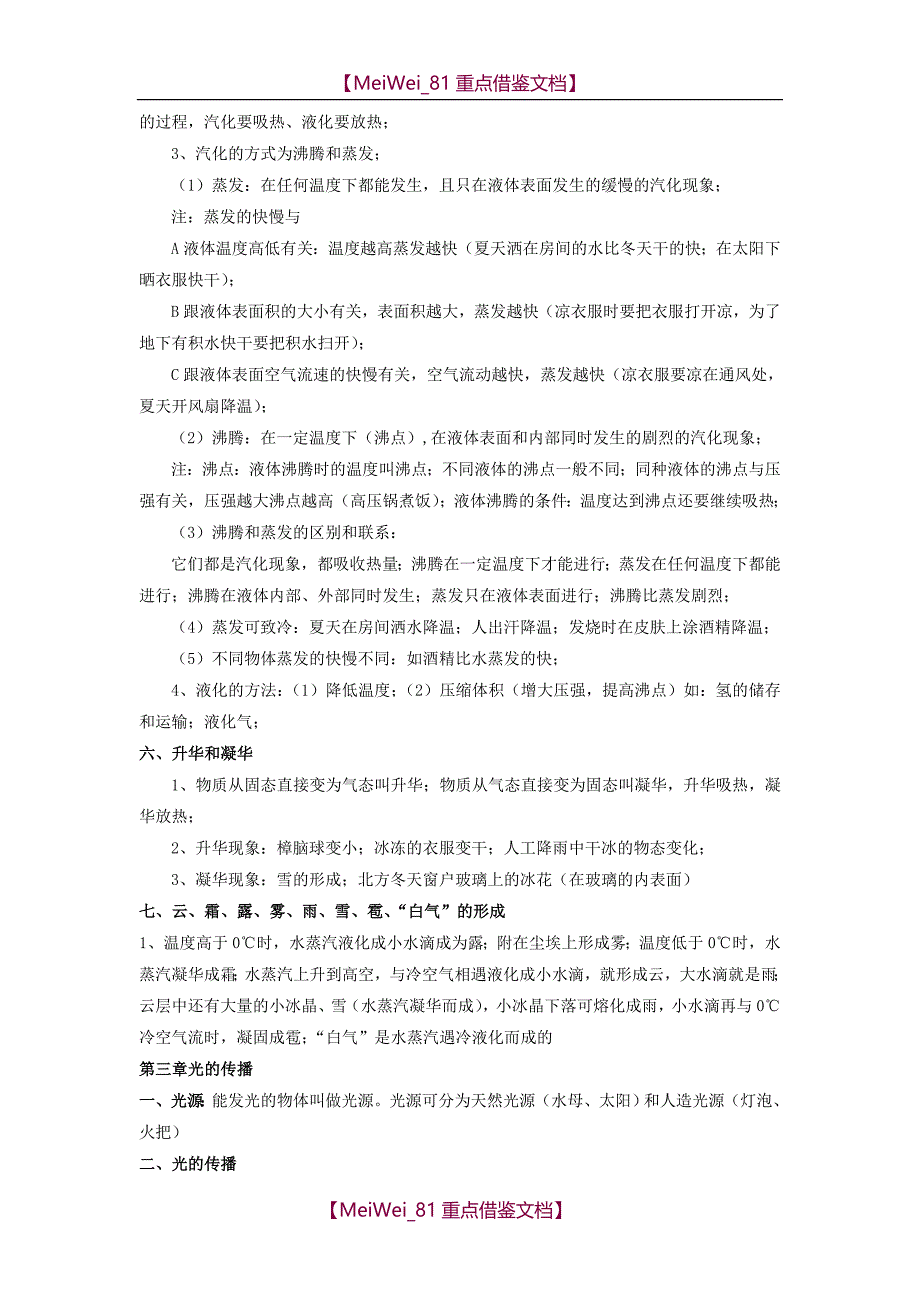 【9A文】苏教版物理八年级上册知识点(详细全面精华)_第4页