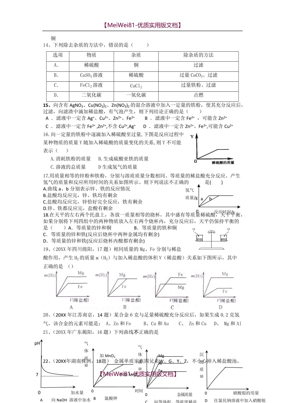 【8A版】初中化学金属练习题及答案_第2页