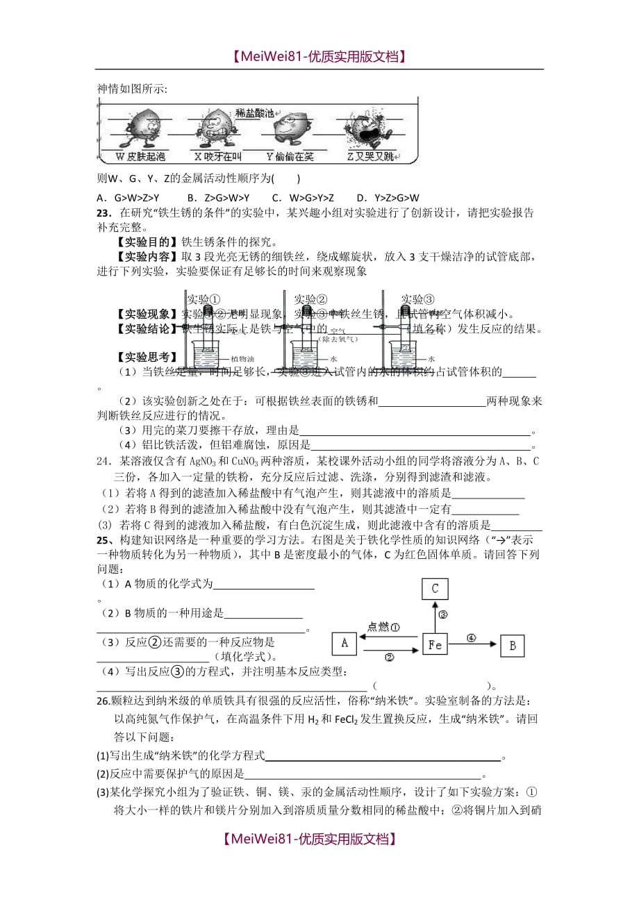 【8A版】初中化学金属练习题及答案_第3页