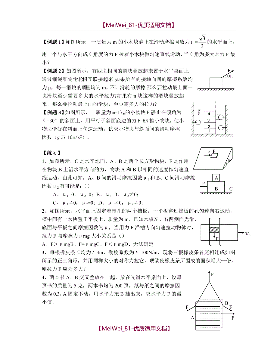 【7A文】高一物理竞赛专用讲义_第3页