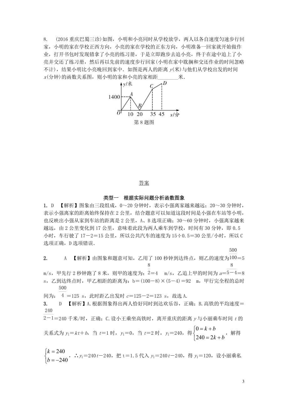 重庆市2017年中考数学二轮复习 分析判断函数图象真题演练_第3页