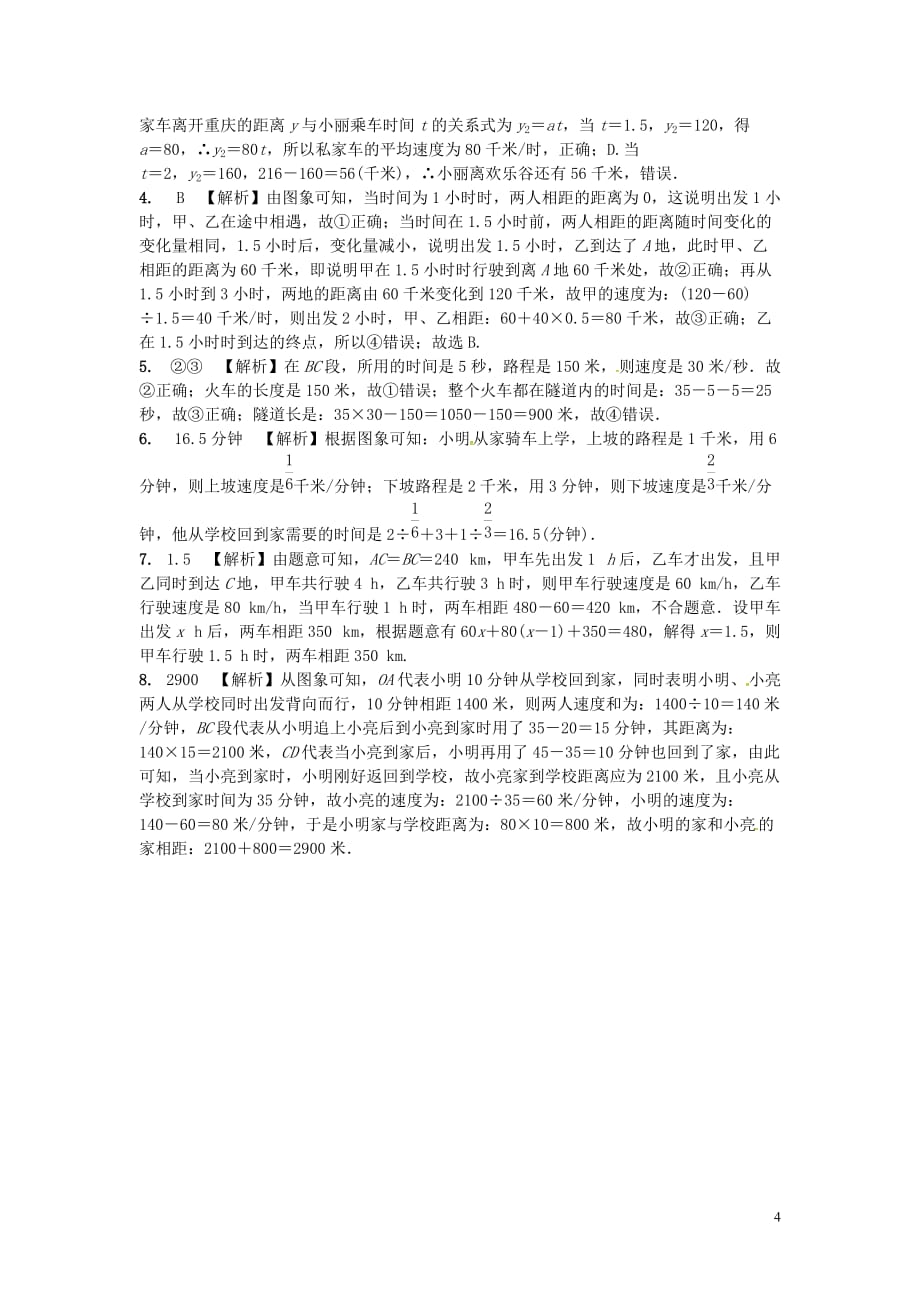 重庆市2017年中考数学二轮复习 分析判断函数图象真题演练_第4页