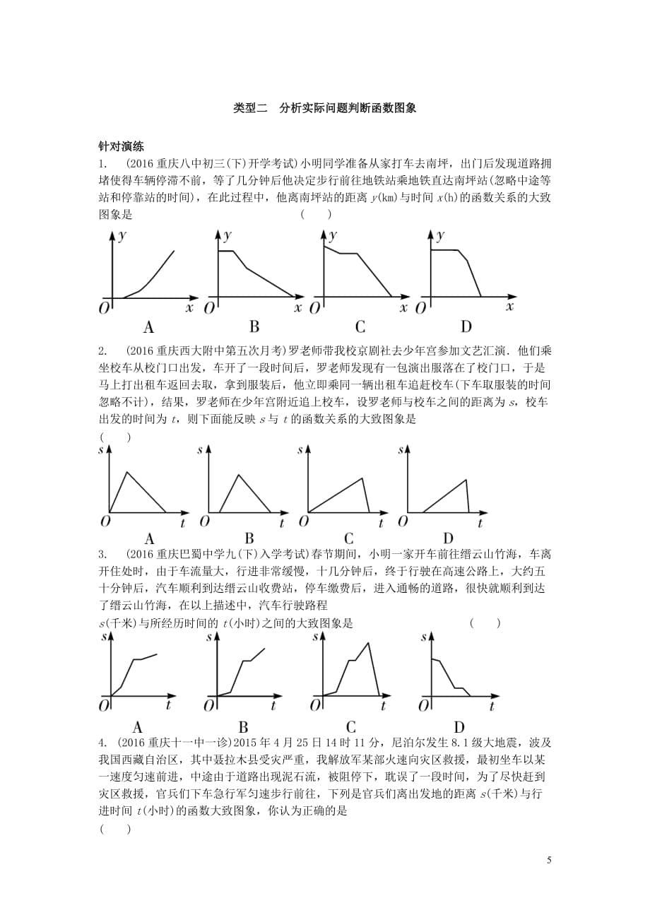 重庆市2017年中考数学二轮复习 分析判断函数图象真题演练_第5页