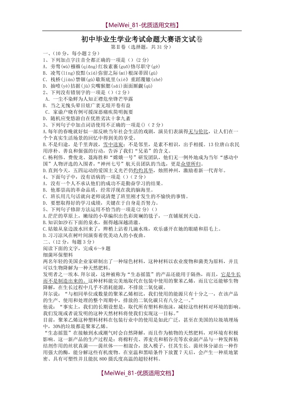 【9A文】人教版初中语文中考模拟试题(含答案)_第1页