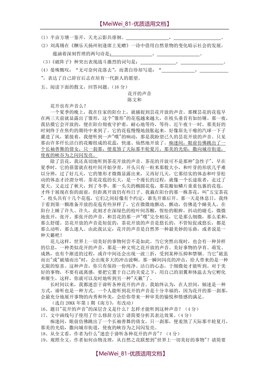 【9A文】人教版初中语文中考模拟试题(含答案)_第4页