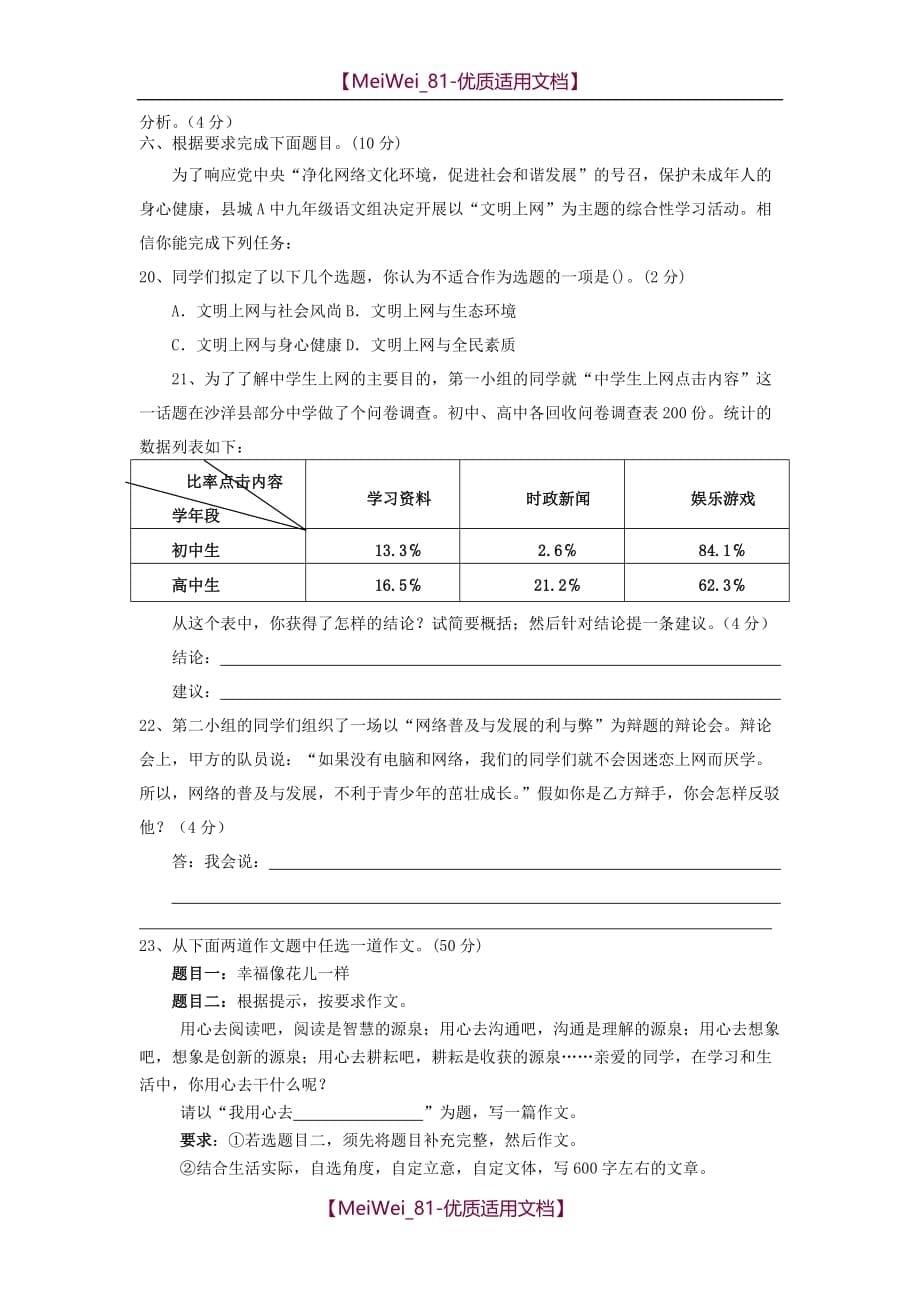【9A文】人教版初中语文中考模拟试题(含答案)_第5页