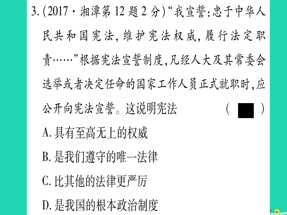 2019年中考道德与法治 第4部分 八下 第1单元 坚持法律至上课件_第4页