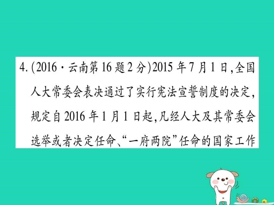 2019年中考道德与法治 第4部分 八下 第1单元 坚持法律至上课件_第5页