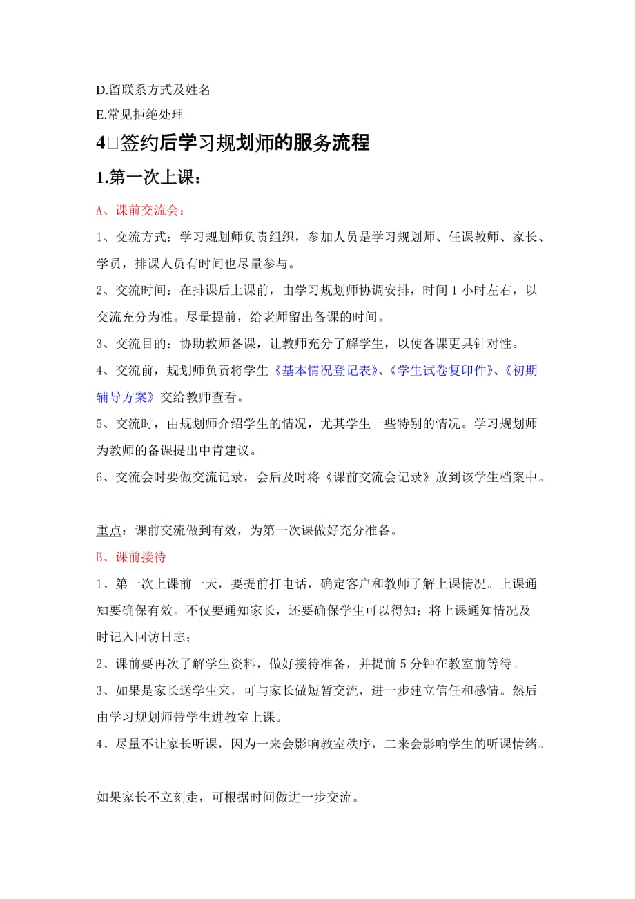 学习规划师工作流程.doc_第3页