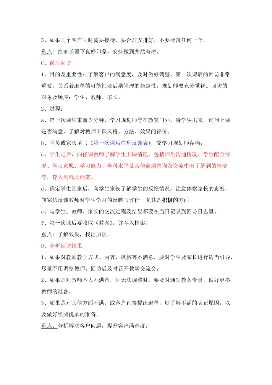 学习规划师工作流程.doc_第4页