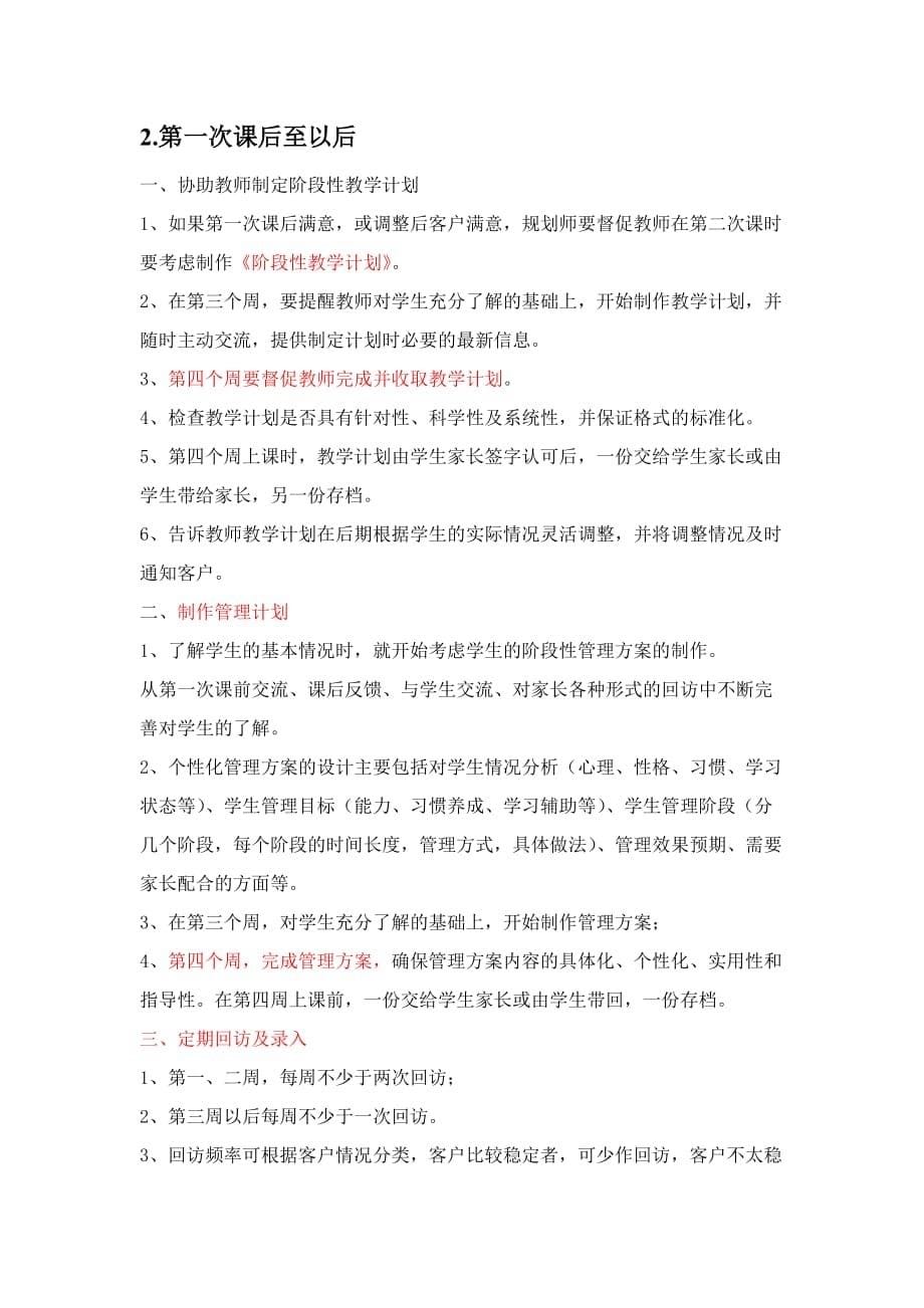 学习规划师工作流程.doc_第5页