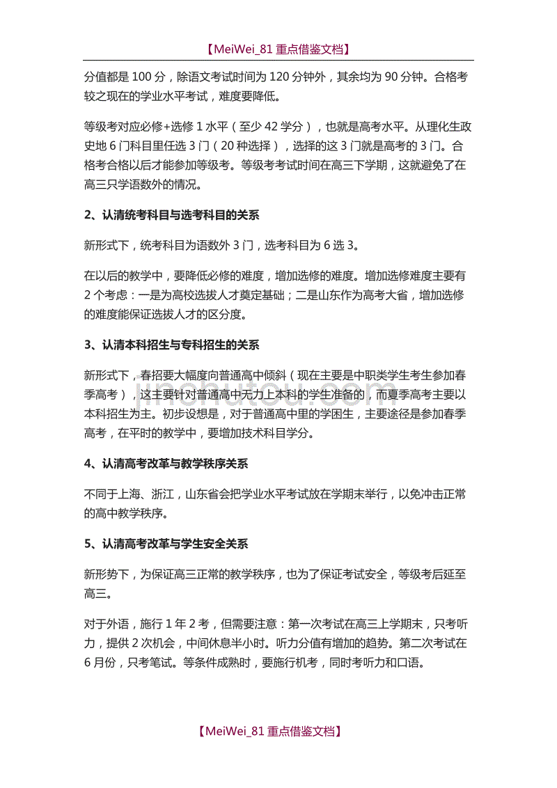 【9A文】山东新高考课程安排_第2页