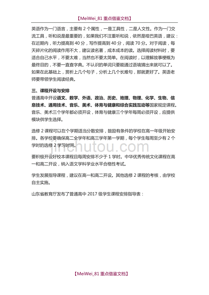 【9A文】山东新高考课程安排_第3页