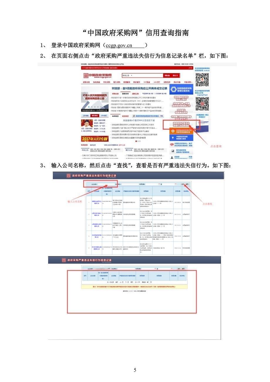 广州市社会福利院彩色超声诊断系统项目招标文件_第5页