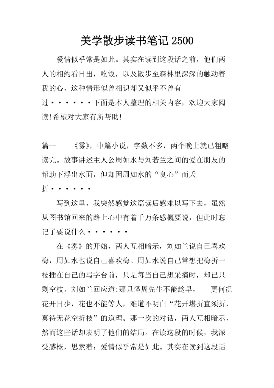 美学散步读书笔记2500.doc_第1页