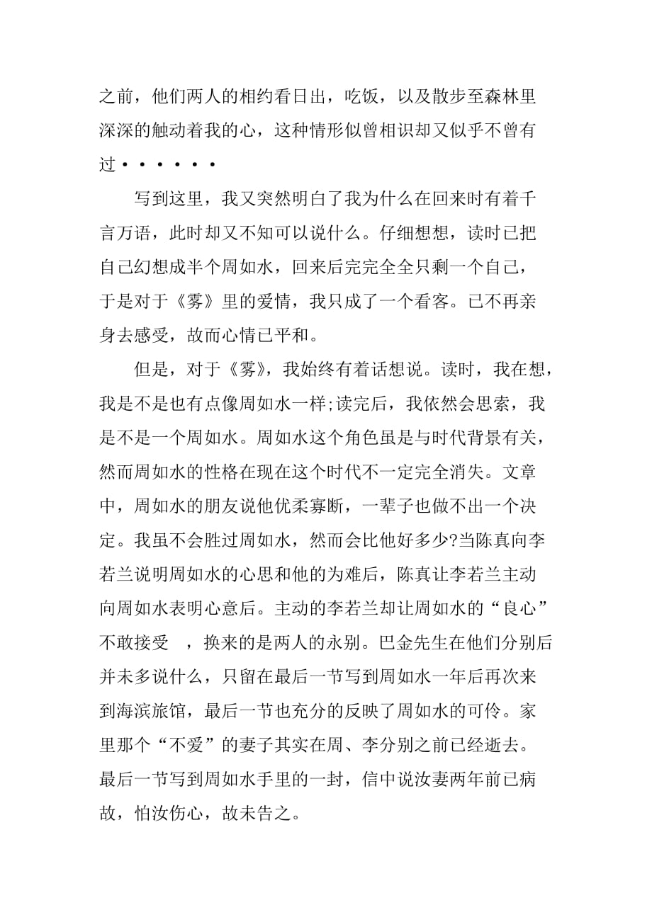 美学散步读书笔记2500.doc_第2页