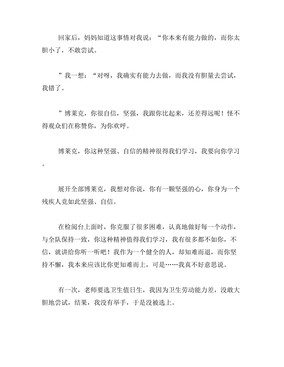 2019年我对博莱克说的话400字范文_第2页