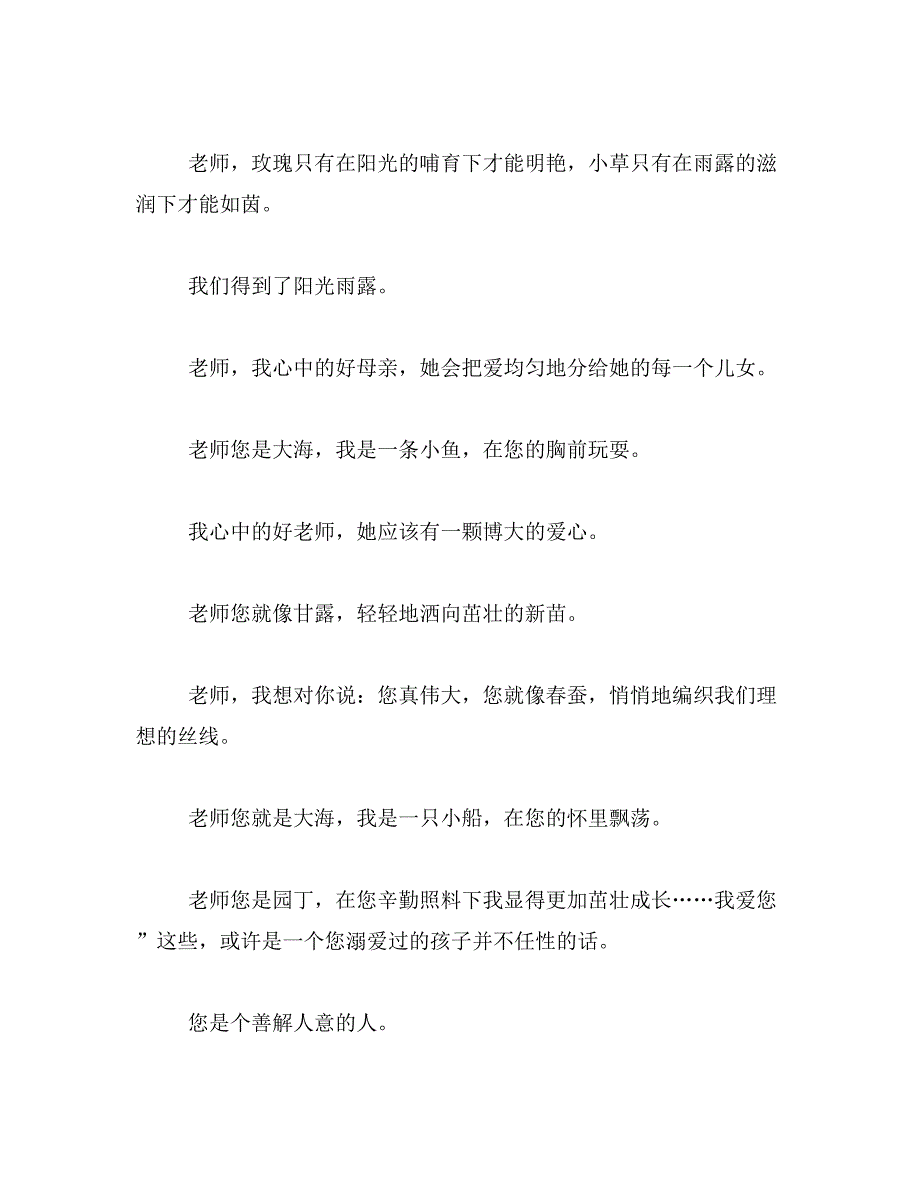 2019年我对博莱克说的话400字范文_第4页