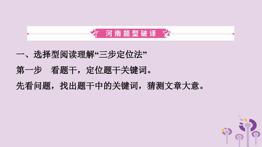 河南省2019年中考英语语法题型专项复习 题型四 阅读理解课件_第2页