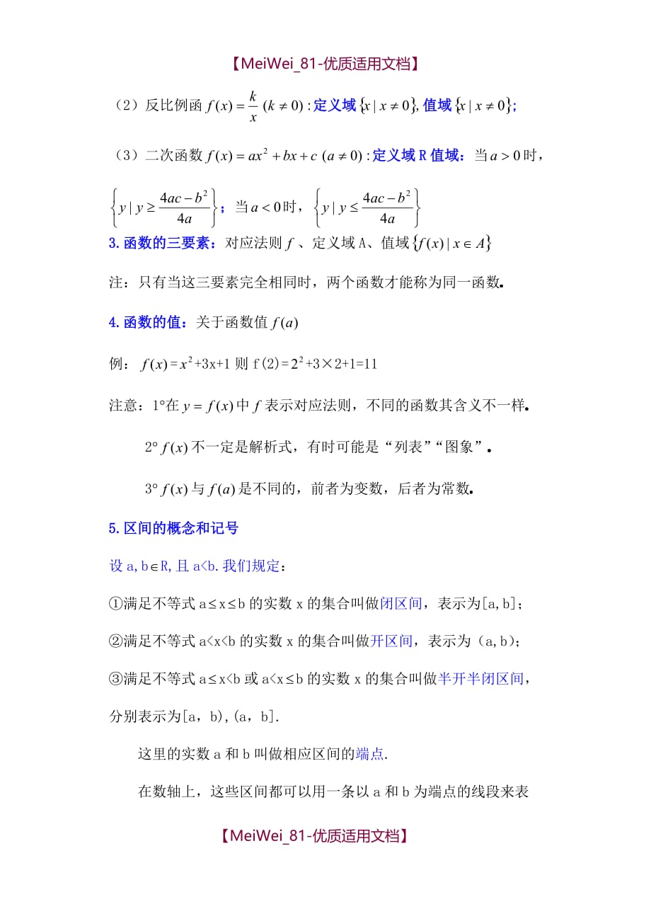 【7A文】高中函数概念_第3页