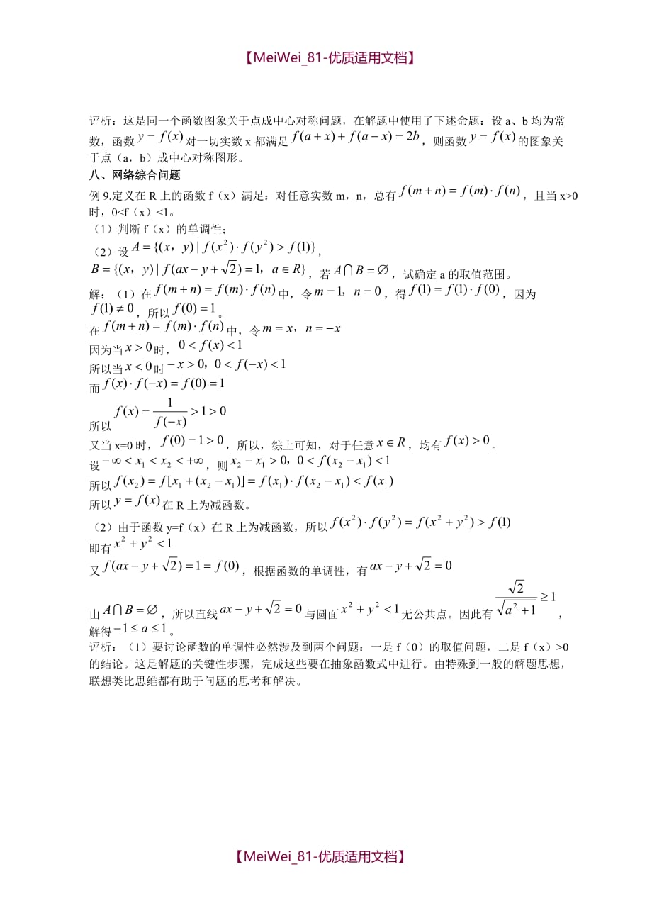 【7A文】高中数学专题-抽象函数常见题型解法_第3页
