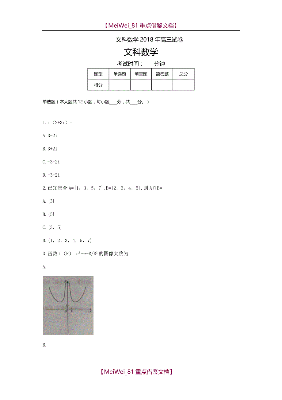 【AAA】2018海南高考真题文科数学_第1页
