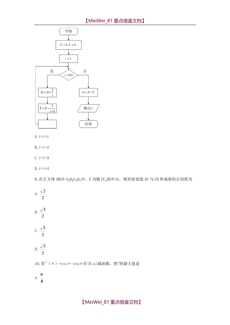 【AAA】2018海南高考真题文科数学_第4页