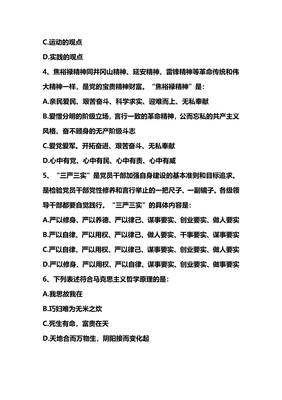 2015年济宁市教师招聘考试真题_第2页
