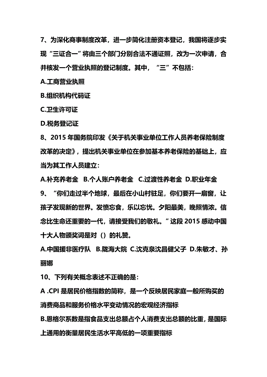 2015年济宁市教师招聘考试真题_第3页