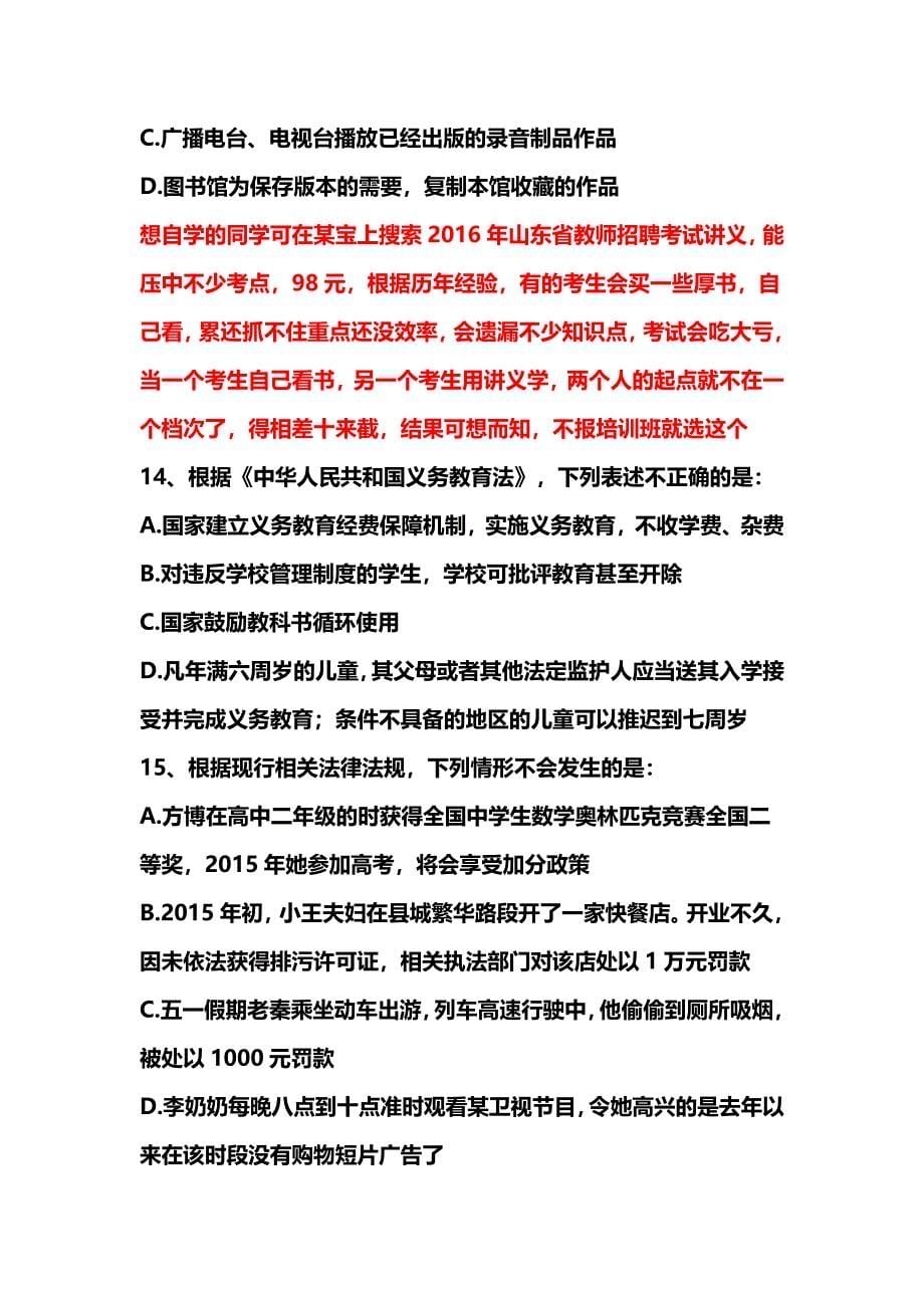 2015年济宁市教师招聘考试真题_第5页