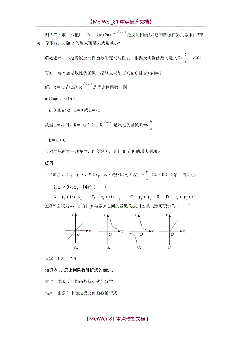 中考数学一轮复习-反比例函数_第3页