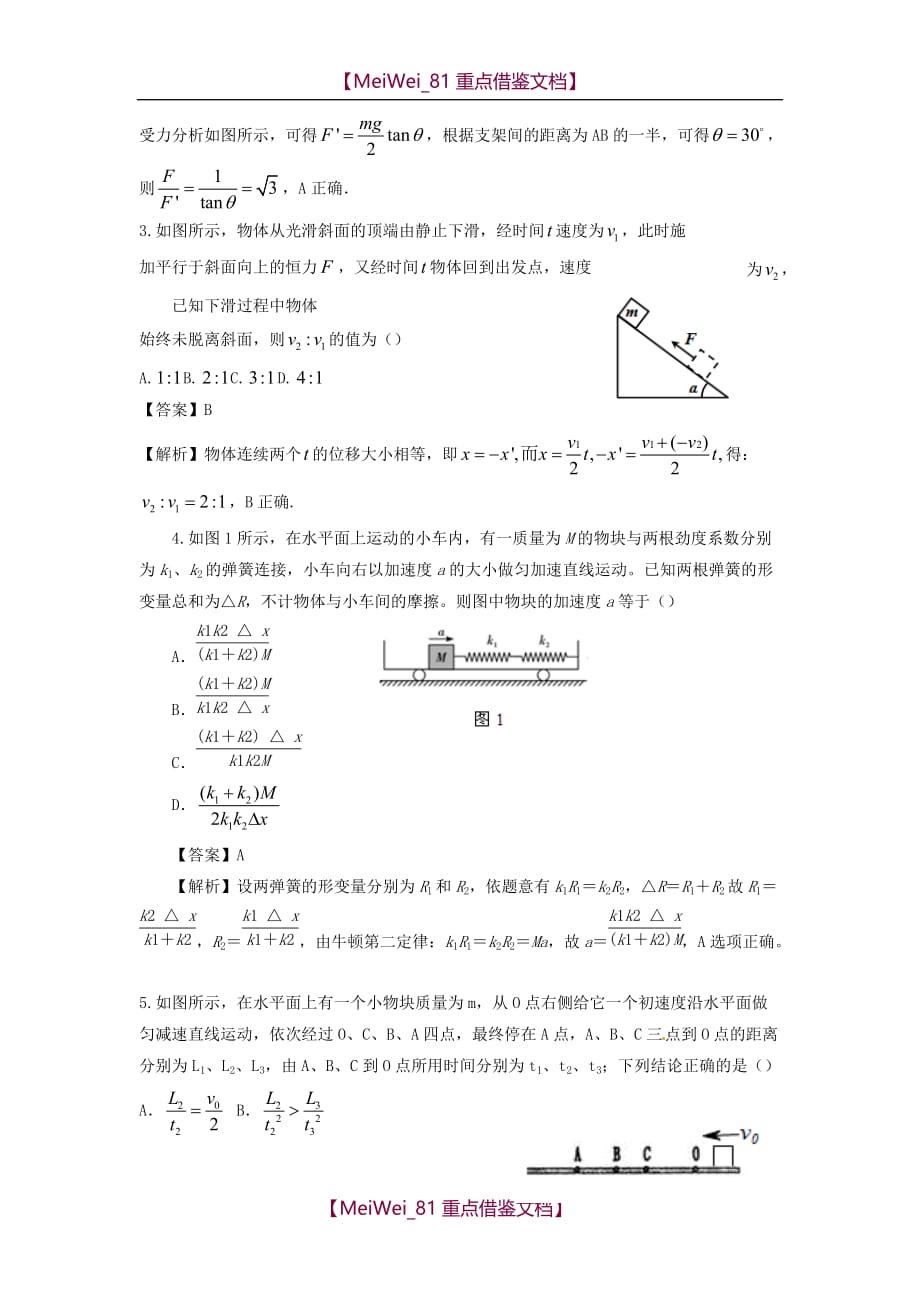 【9A文】中学高三物理第一次月考试题_第2页