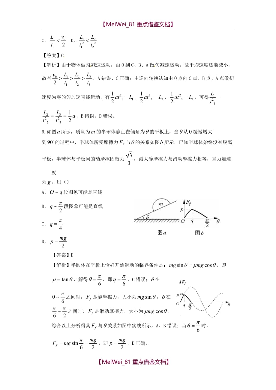 【9A文】中学高三物理第一次月考试题_第3页