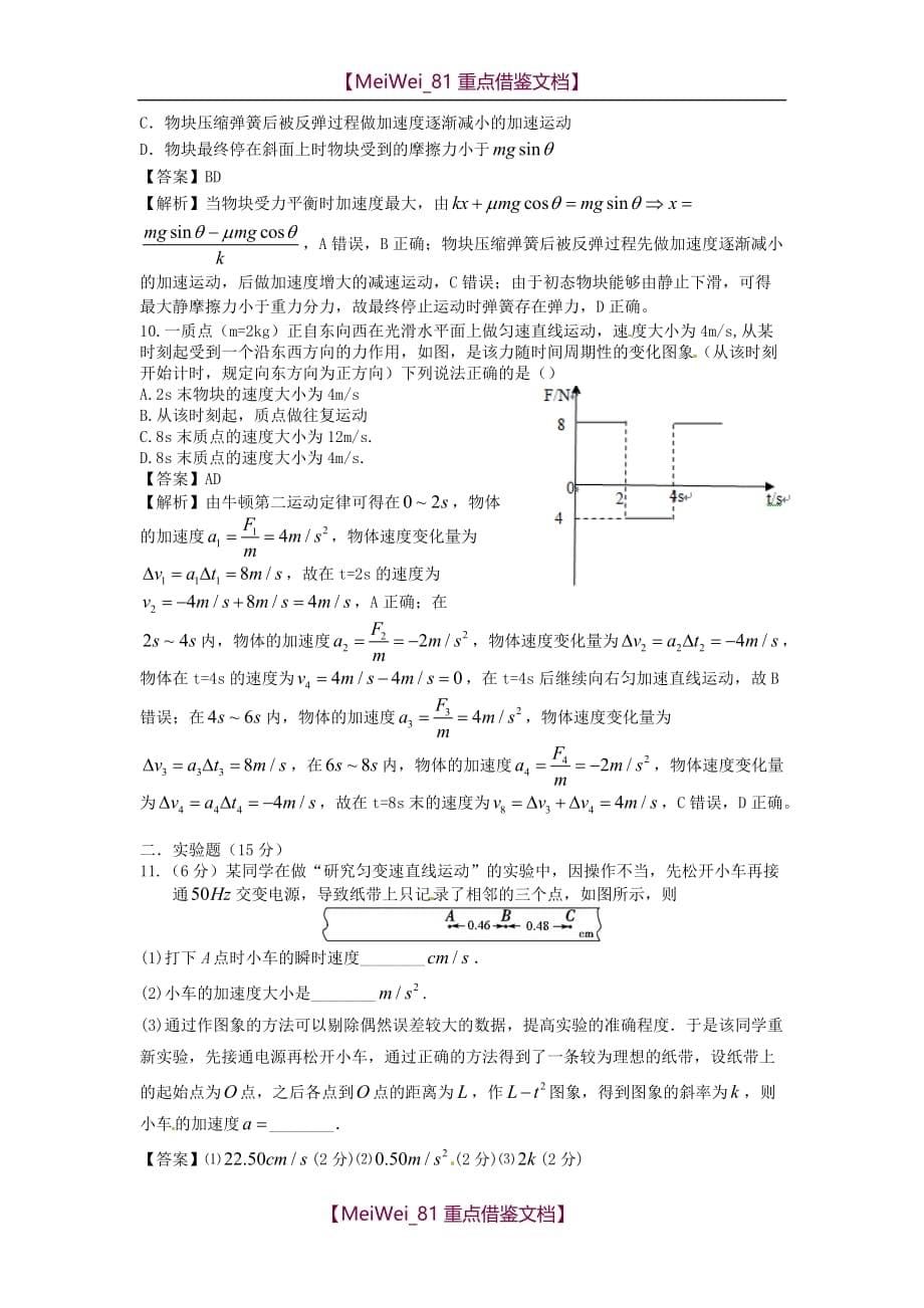 【9A文】中学高三物理第一次月考试题_第5页