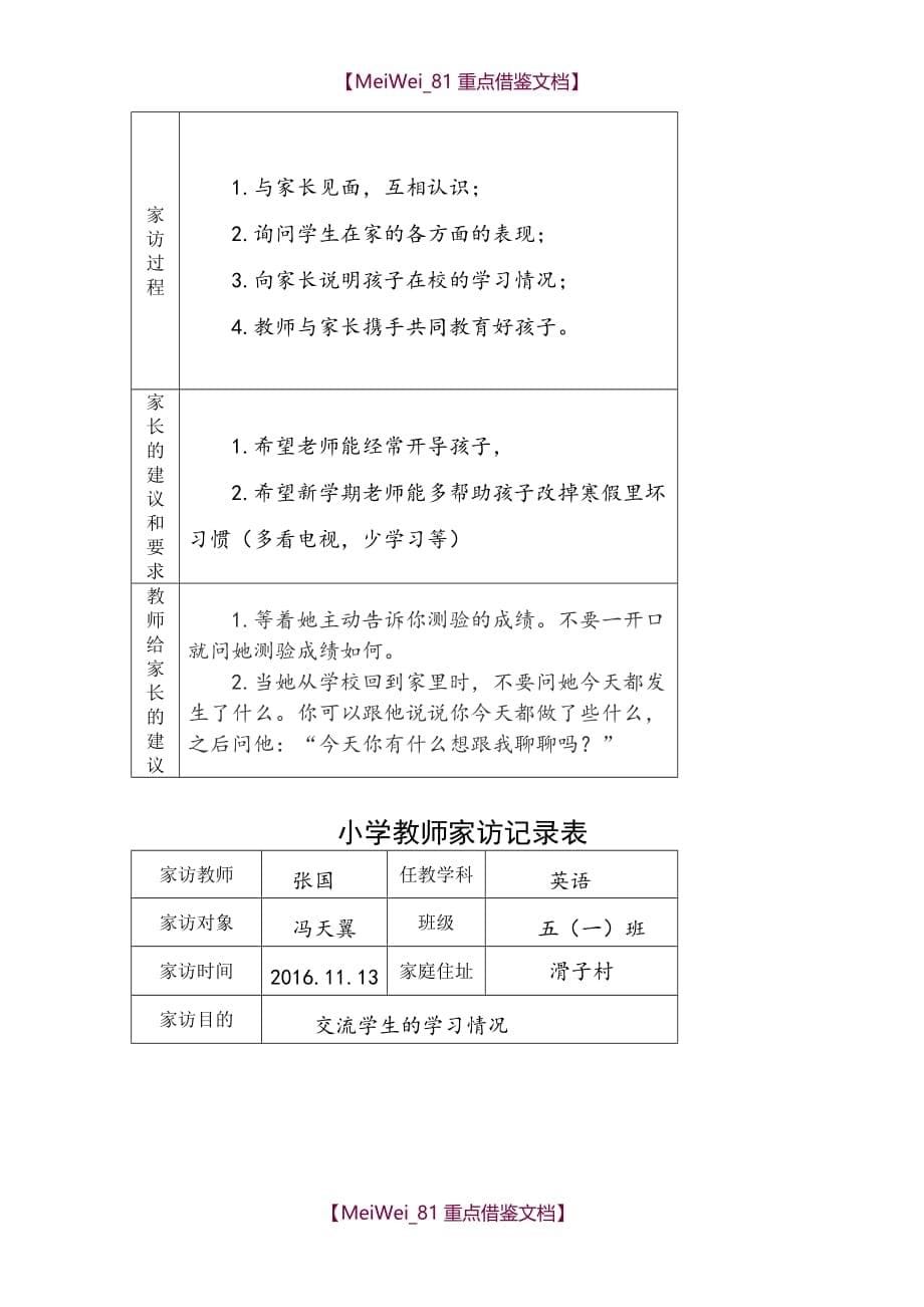 【9A文】小学教师家访记录表_第5页