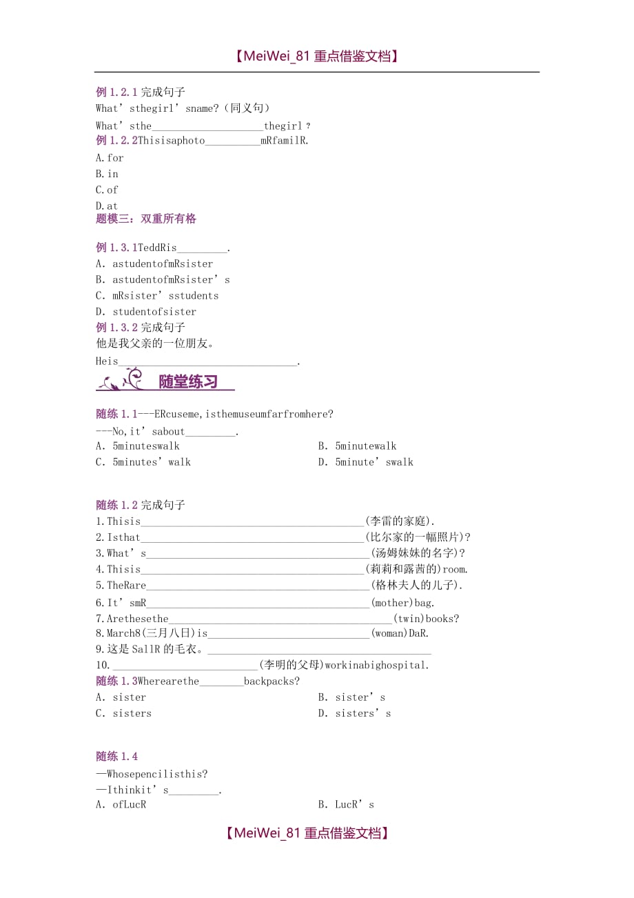 【AAA】中考英语专题讲练- 名词所有格(含解析)_第4页