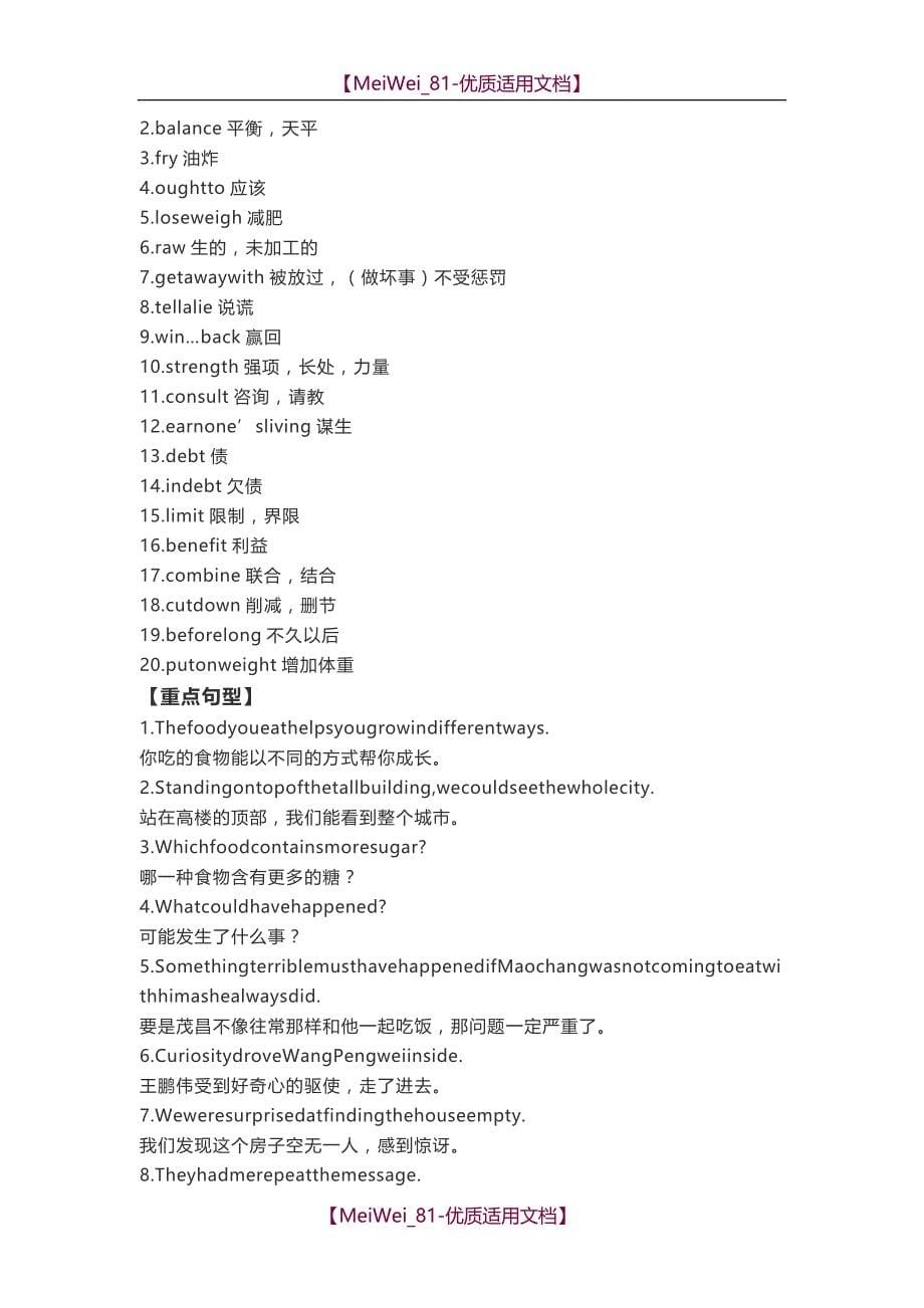 【9A文】人教版高中英语必修3重点词汇、短语、句型、语法大全_第5页