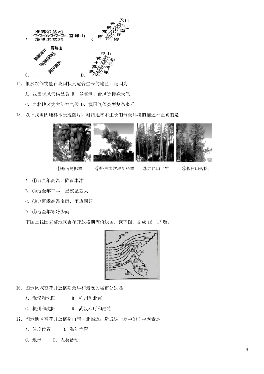 2019届中考地理专题强化卷 中国的疆域和自然环境_第4页