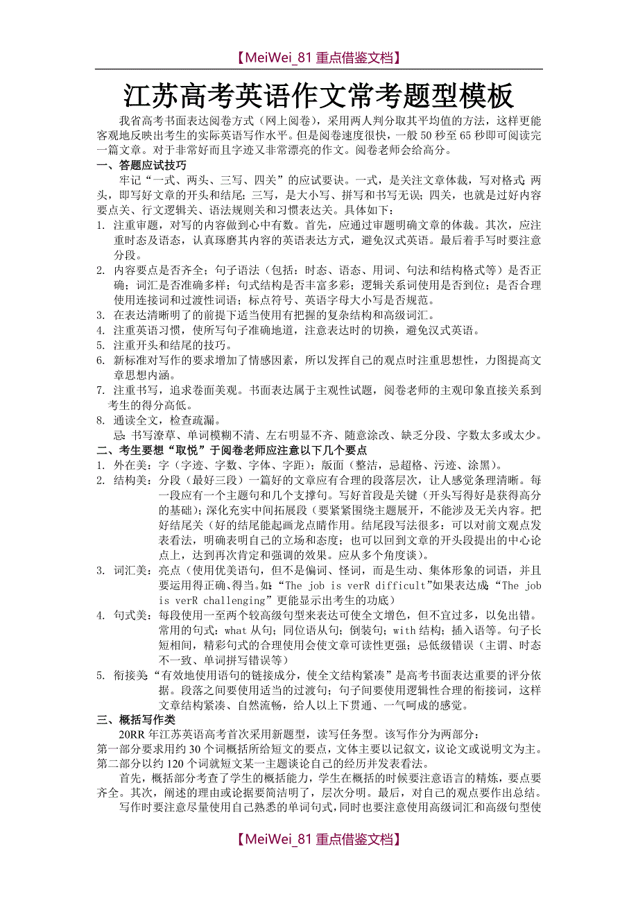 【9A文】江苏高考英语作文常考题型模板_第1页