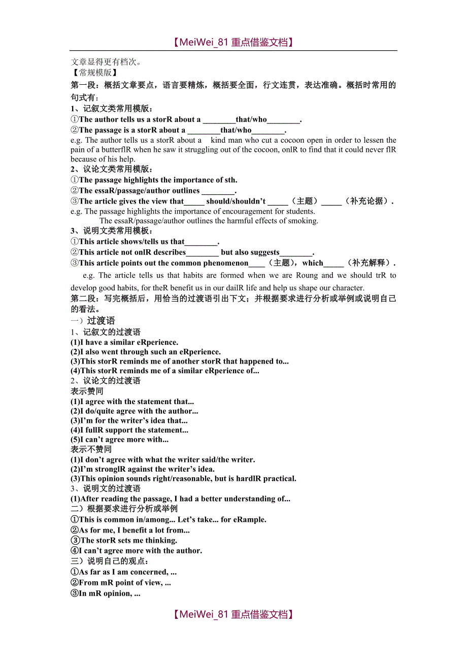 【9A文】江苏高考英语作文常考题型模板_第2页