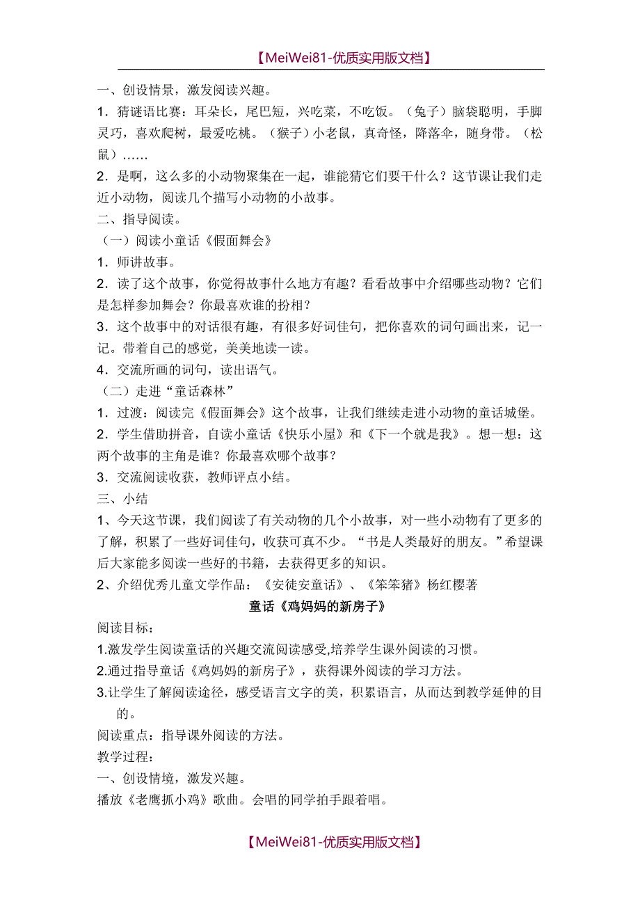 【7A文】低年级课外阅读教案汇总_第2页