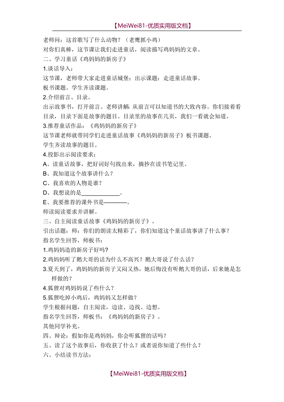 【7A文】低年级课外阅读教案汇总_第3页