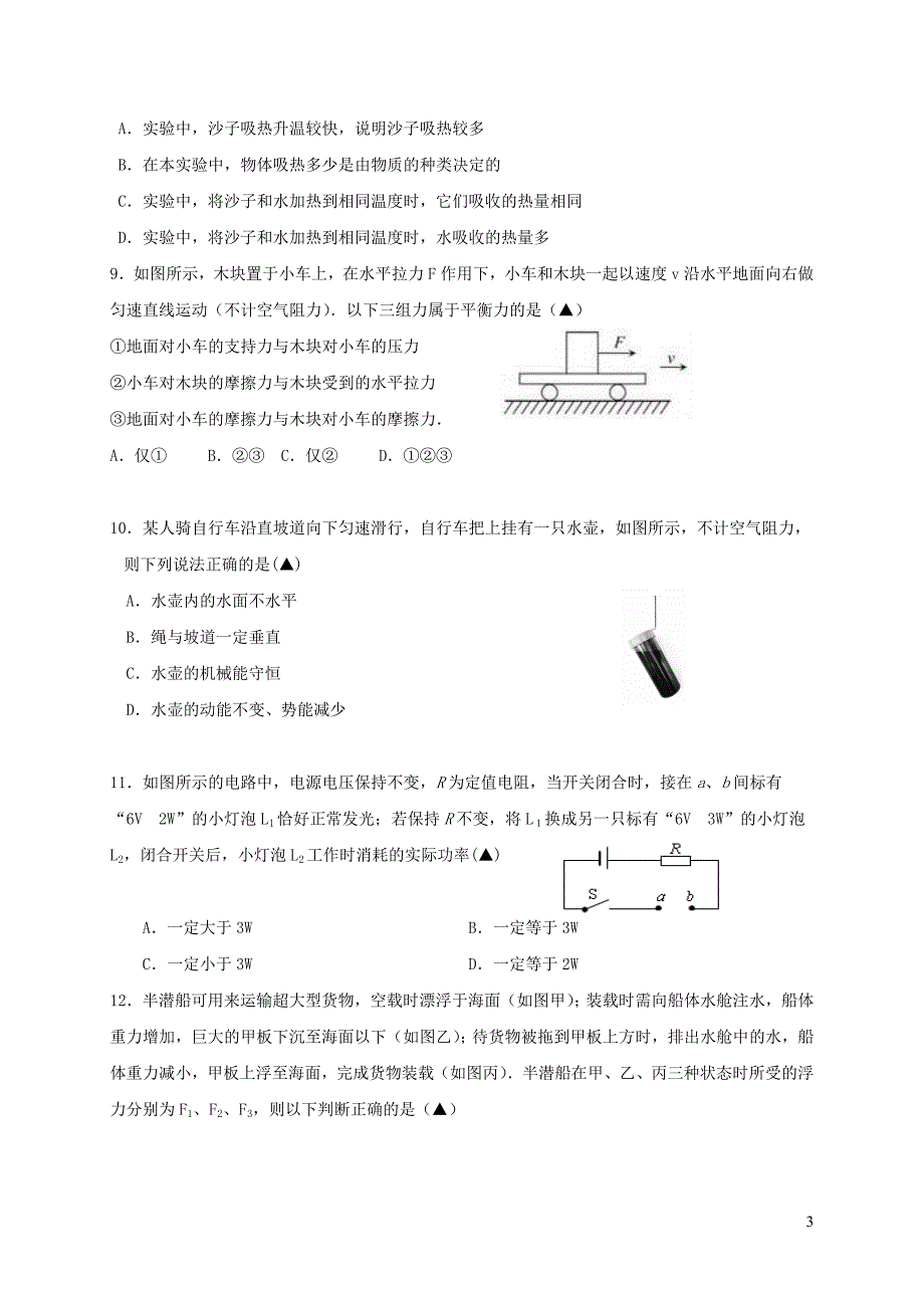 江苏省无锡市滨湖区2018届九年级物理3月联考试题_第3页