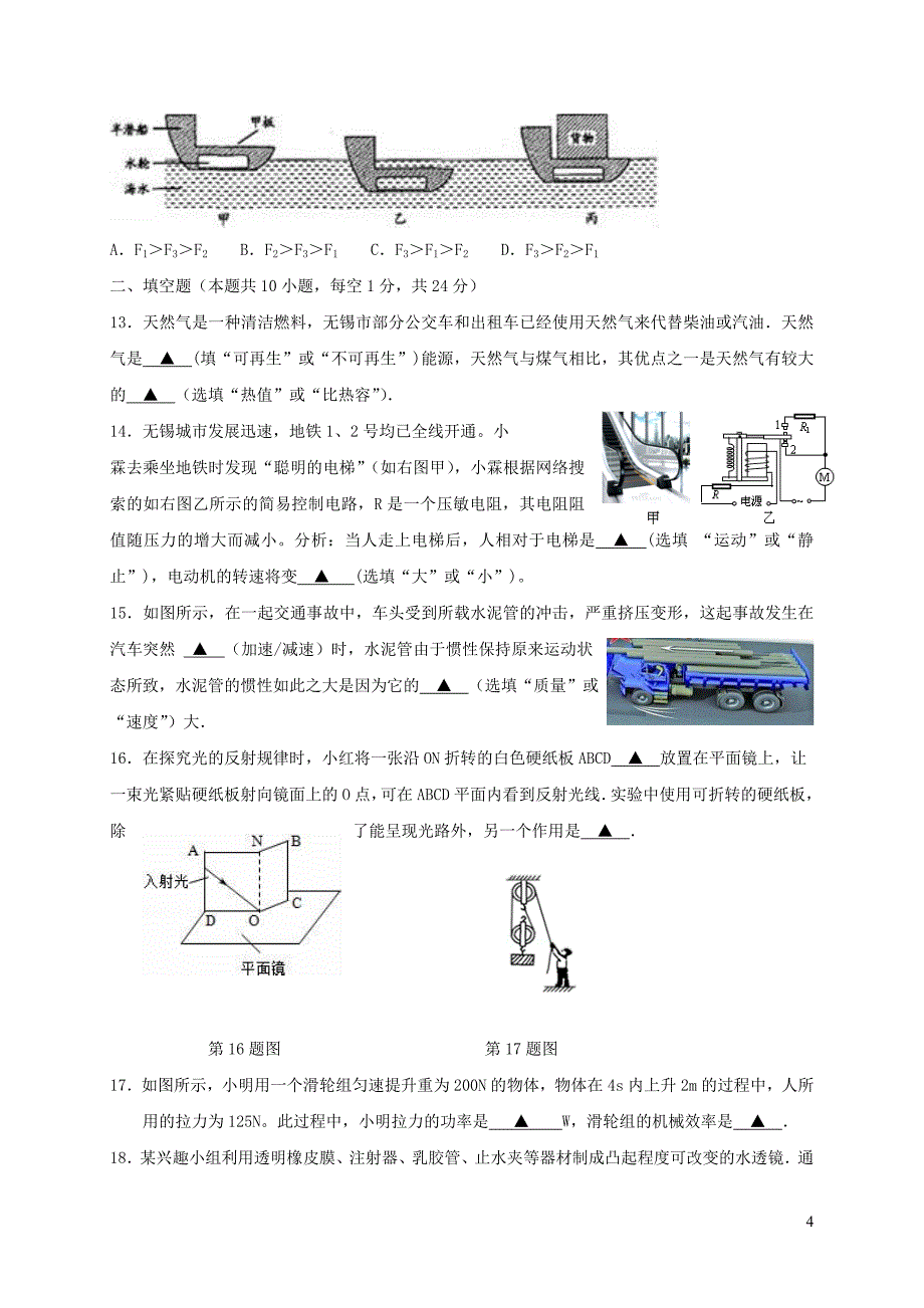 江苏省无锡市滨湖区2018届九年级物理3月联考试题_第4页