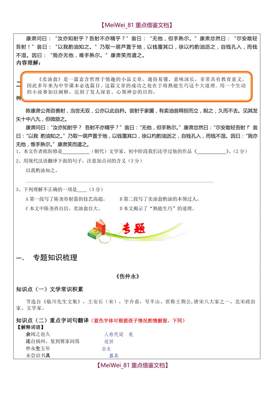 【9A文】上海中考课内复习《伤仲永》《周处》《卖油翁》同步复习拓展_第2页