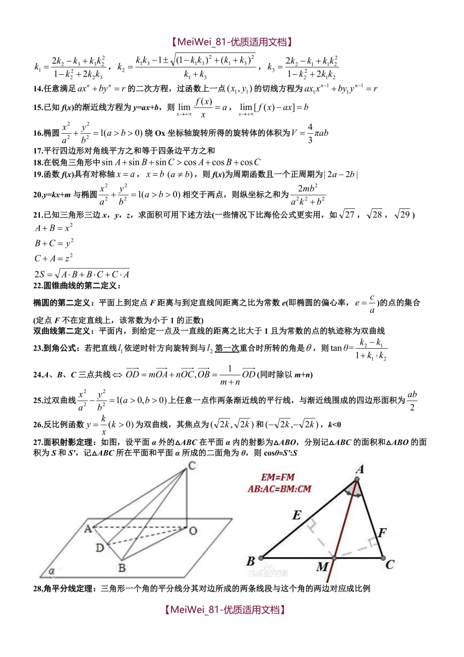 【7A文】高中数学二级结论(精)_第2页