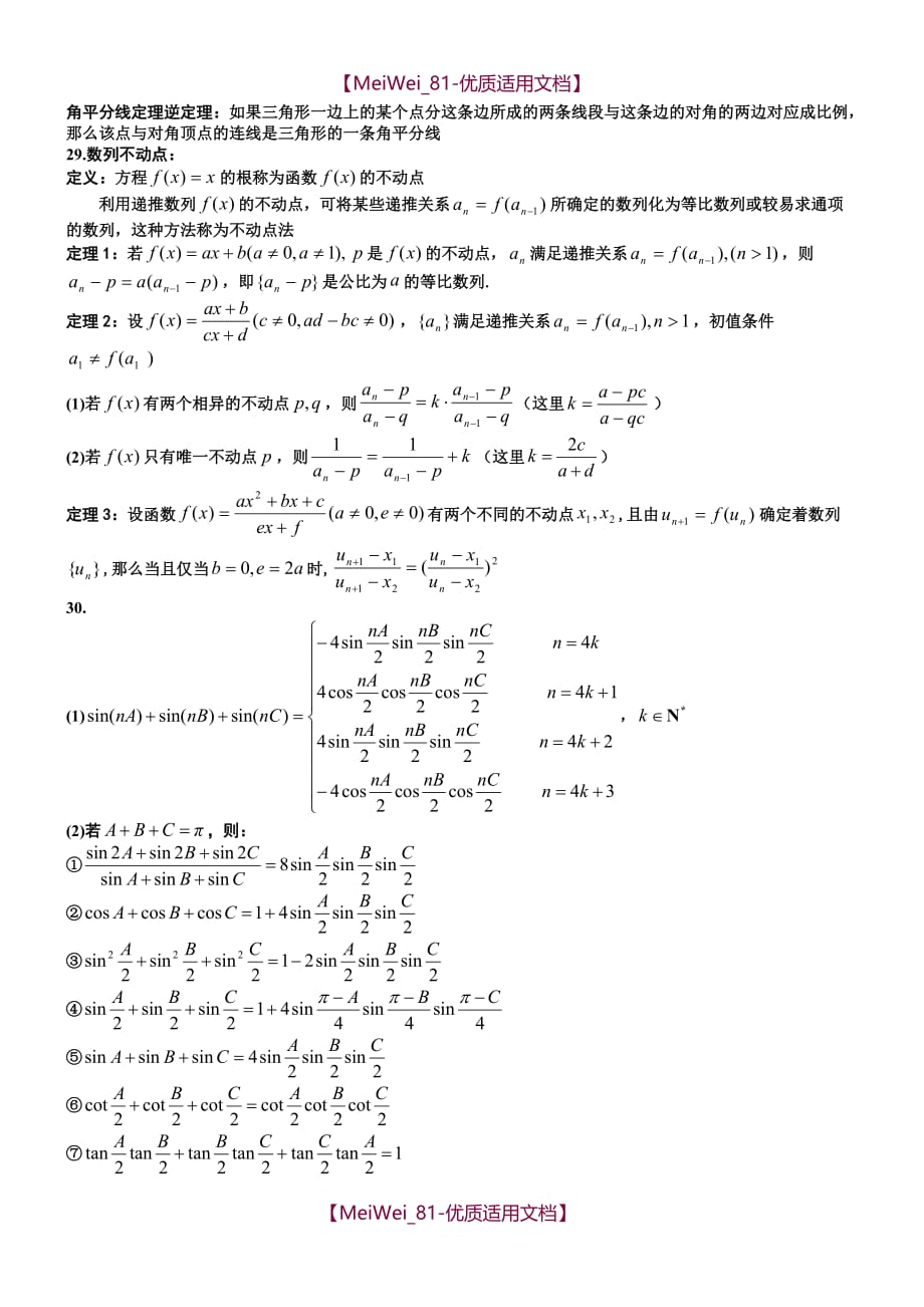 【7A文】高中数学二级结论(精)_第3页